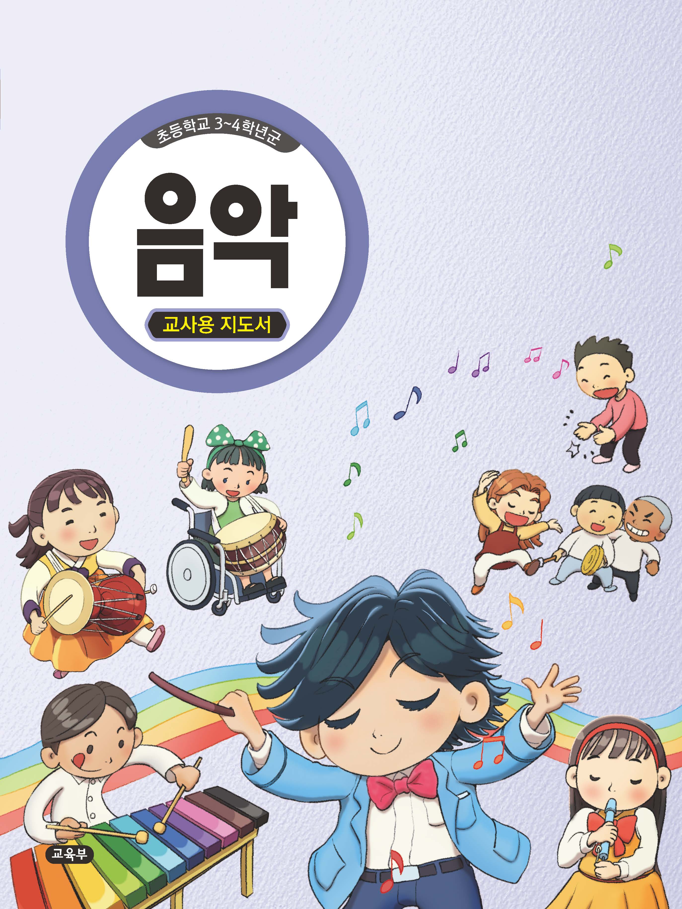 미래엔 교과서